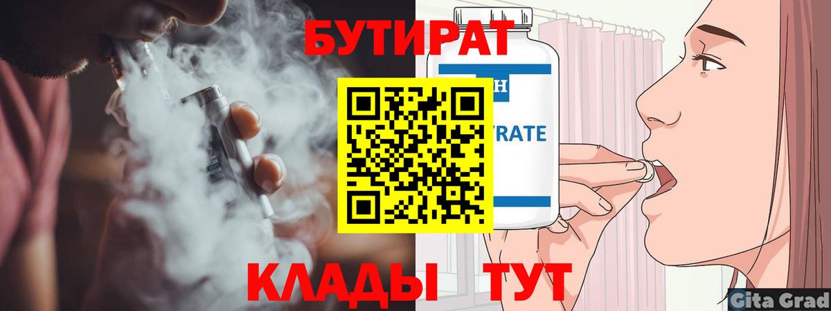Бутират оксибутират Набережные Челны