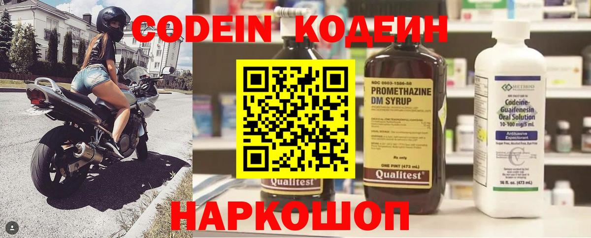 Кодеин Purple Drank Набережные Челны
