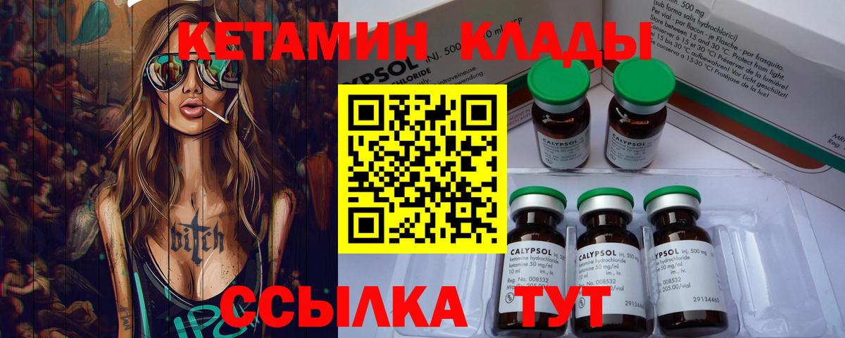 Кетамин VHQ Набережные Челны