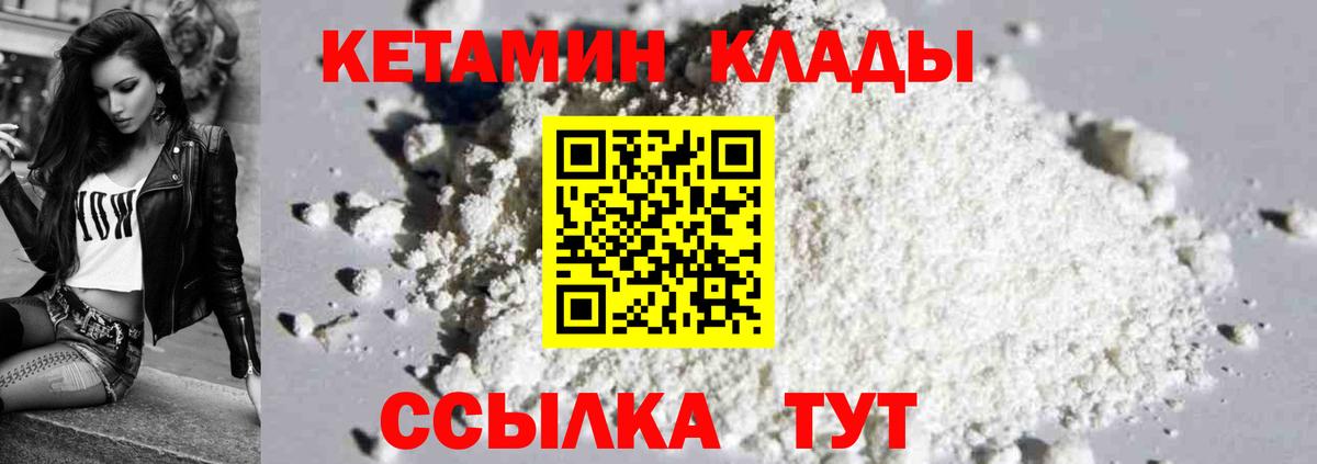 Набережные Челны  Кетамин VHQ  Вход с VPN 