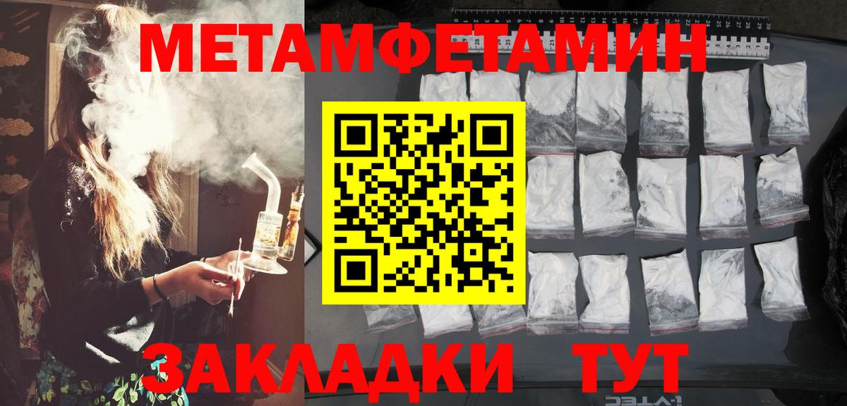 Первитин Methamphetamine  Вход с VPN  Набережные Челны 
